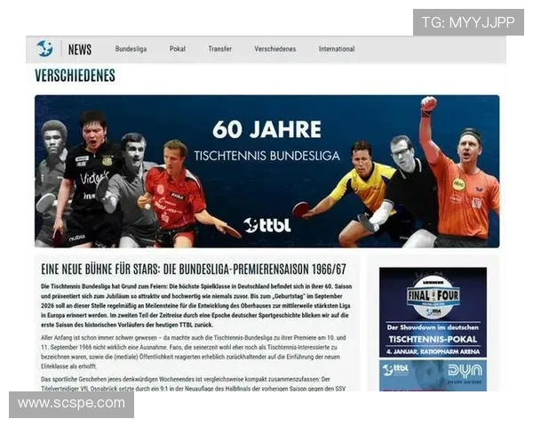 德甲球队的星级排名与历史荣誉